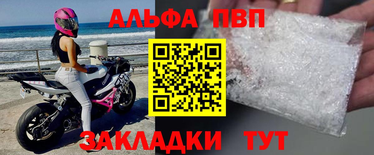 Альфа ПВП кристаллы Луга