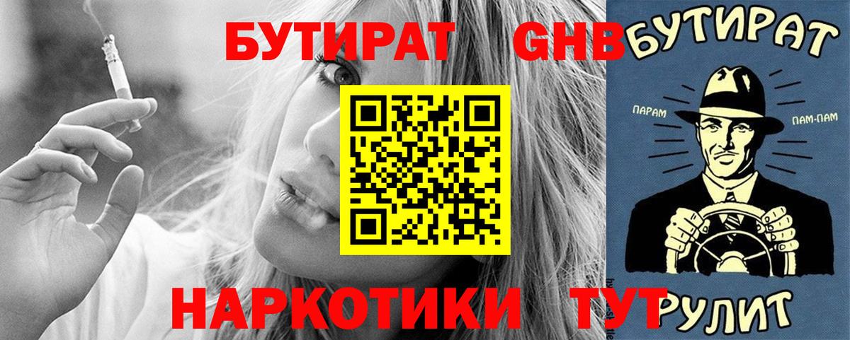 Бутират бутандиол Луга