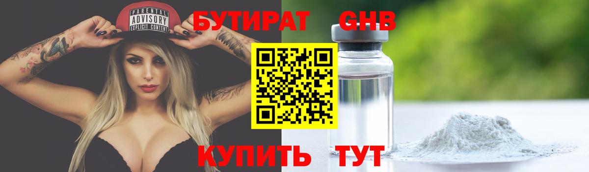 Бутират 1.4BDO  Вход с VPN  БУТИРАТ  Луга 