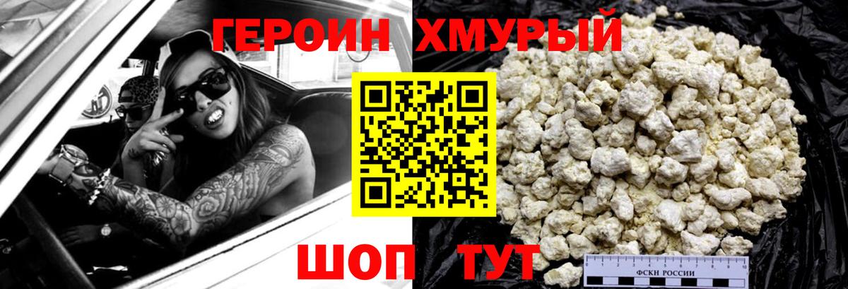 ГЕРОИН белый Луга