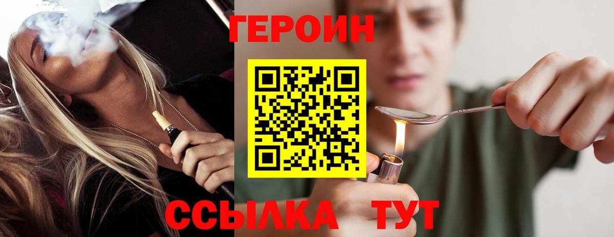 ГЕРОИН  ГЕРОИН хмурый  Вход с VPN  Луга 