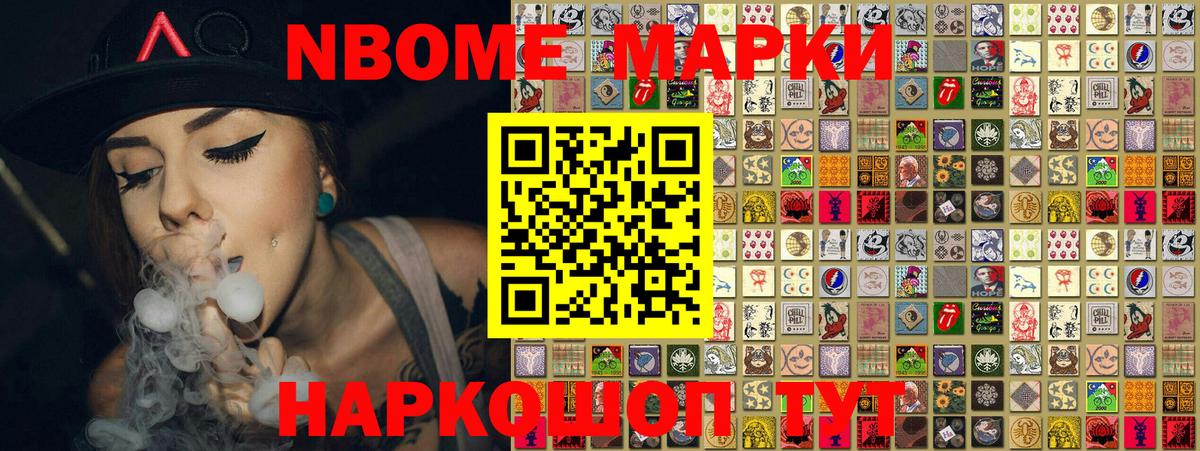 Марки NBOMe 1500мкг Луга