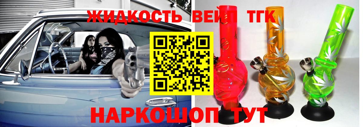 ТГК вейп Луга