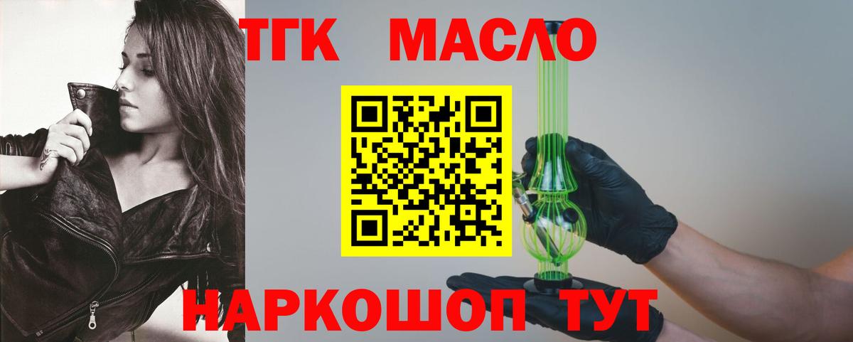ТГК гашишное масло  Вход с VPN  Луга 